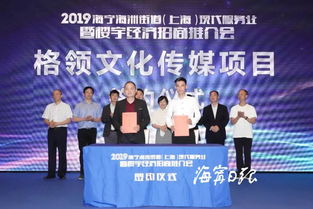 海洲街道在上海成功舉辦現(xiàn)代服務(wù)業(yè)暨樓宇經(jīng)濟(jì)招商推介會(huì)，九大項(xiàng)目現(xiàn)場(chǎng)簽約，企業(yè)登記代理服務(wù)備受關(guān)注